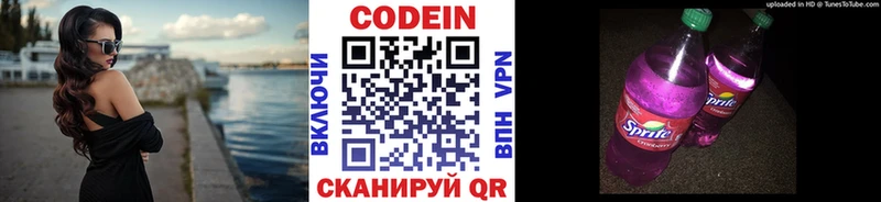 где найти   Сольцы  Codein Purple Drank 